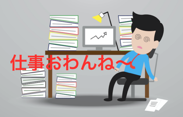 仕事が終わらない新人に4年目の私が言いたいこと Into The Wild